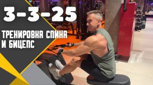 Среда: вторая тренировка спины. Тяги + бицепс в конце • 19.11.25