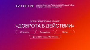 Концерт ДОБРОТА в ДЕЙСТВИИ / начало с 35-й минуты | хор Кредо и другие