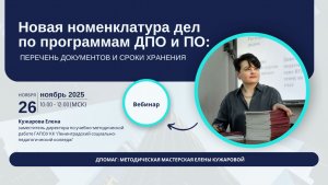 Новая номенклатура дел по программам ДПО и ПО: перечень документов и сроки хранения