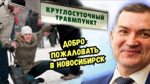 Новосибирск, спасибо за адреналин и незабываемые впечатления!