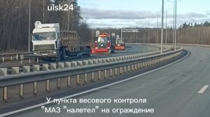 Панелевоз 'налетел" на разделительное ограждение. ДТП у Президентского моста. Ульяновск. 19.11.2025