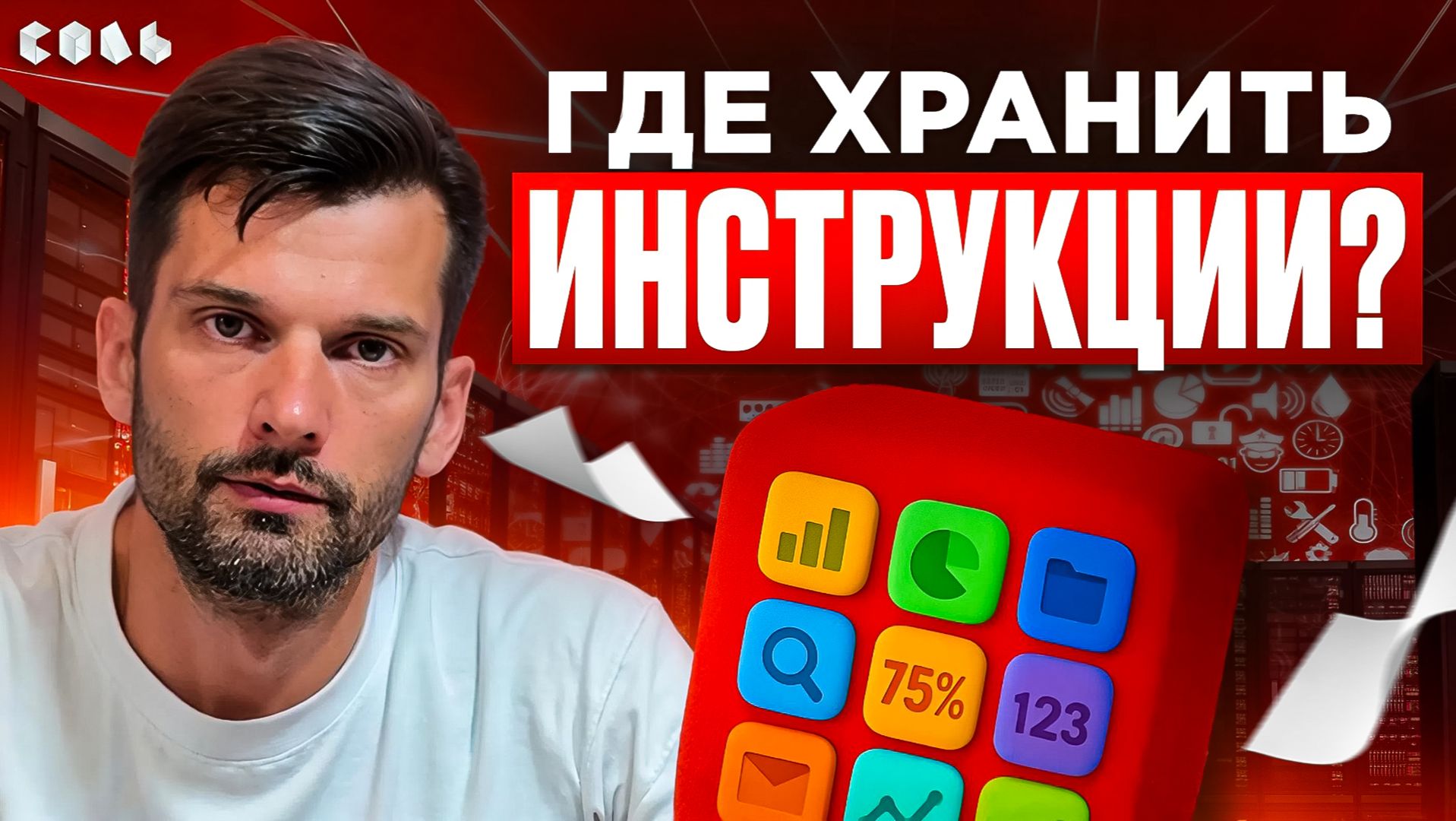 Урок 19. Где хранить важные материалы | Обучение Битрикс24