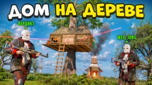 Имбовый ДОМ на ДЕРЕВЕ в Джунглях против всего Сервера в Rust/Раст