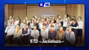 "ЗаКТДсветись"