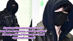 Чонгук вернулся из Парижа. И аэропорт Инчхон взорвался.  /ОЗВУЧКА TANIY/...