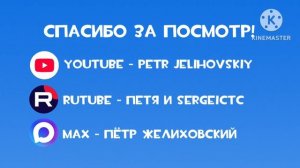 Мой Новый Аутро