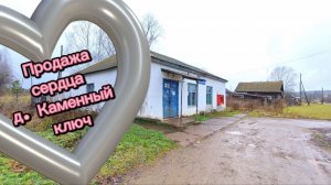 Продажа магазина 157 м2  в д. Каменный Ключ, Чайковский г.о.