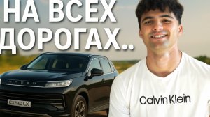 EXEED_LX_КОМФОРТ__ИЛИ_RANG_ROVER