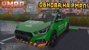 ЗАЛЕТАЙ! Обнова на РМРП!
