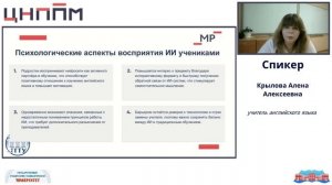 Использование возможностей нейросетей для развития критического мышления на уроках английского языка