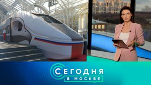 «Сегодня в Москве»: 19 ноября 2025 года