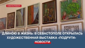В Севастополе открылась выставка работ двух старейших преподавателей детской художественной школы