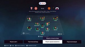 FC 26 КАРЬЕРА ЗА МАНЧЕСТЕР ЮНАЙТЕД #4 - ДОЛГОЖДАННЫЙ СТАРТ ЛИГИ ЧЕМПИОНОВ ДЛЯ МАН ЮНАЙТЕД!