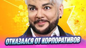 Киркоров отказался от новогодних корпоративов 🔥 Новости Шоу-Бизнеса