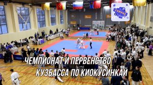 Чемпионат и первенство Кузбасса по киокусинкай прошли в Гурьевске