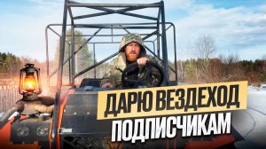 РОЗЫГРЫШ ВЕЗДЕХОДА СРЕДИ ПОДПИСЧИКОВ КАНАЛА. Тест-драйв "Муравья"