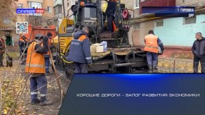 Хорошие дороги – залог развития экономики