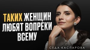 Самые манкие женские качества, которые ОБОЖАЮТ все мужчины / Какие женщины нравятся мужчинам?