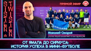 Дневное шоу "Sister-Twister"-"От Ямала до Сириуса: история успеха в мини-футболе"