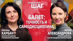 Прима-балерина Большого театра о стойкости, дисциплине и работе под давлением