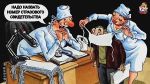 НАДО НАЗВАТЬ НОМЕР СТРАХОВОГО СВИДЕТЕЛЬСТВА