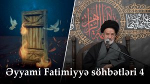 Əyyami Fatimiyyə söhbətləri 4. Höccətül-İslam vəl-Müslimin Seyyid Məhmud Fəqih 11.11.2025