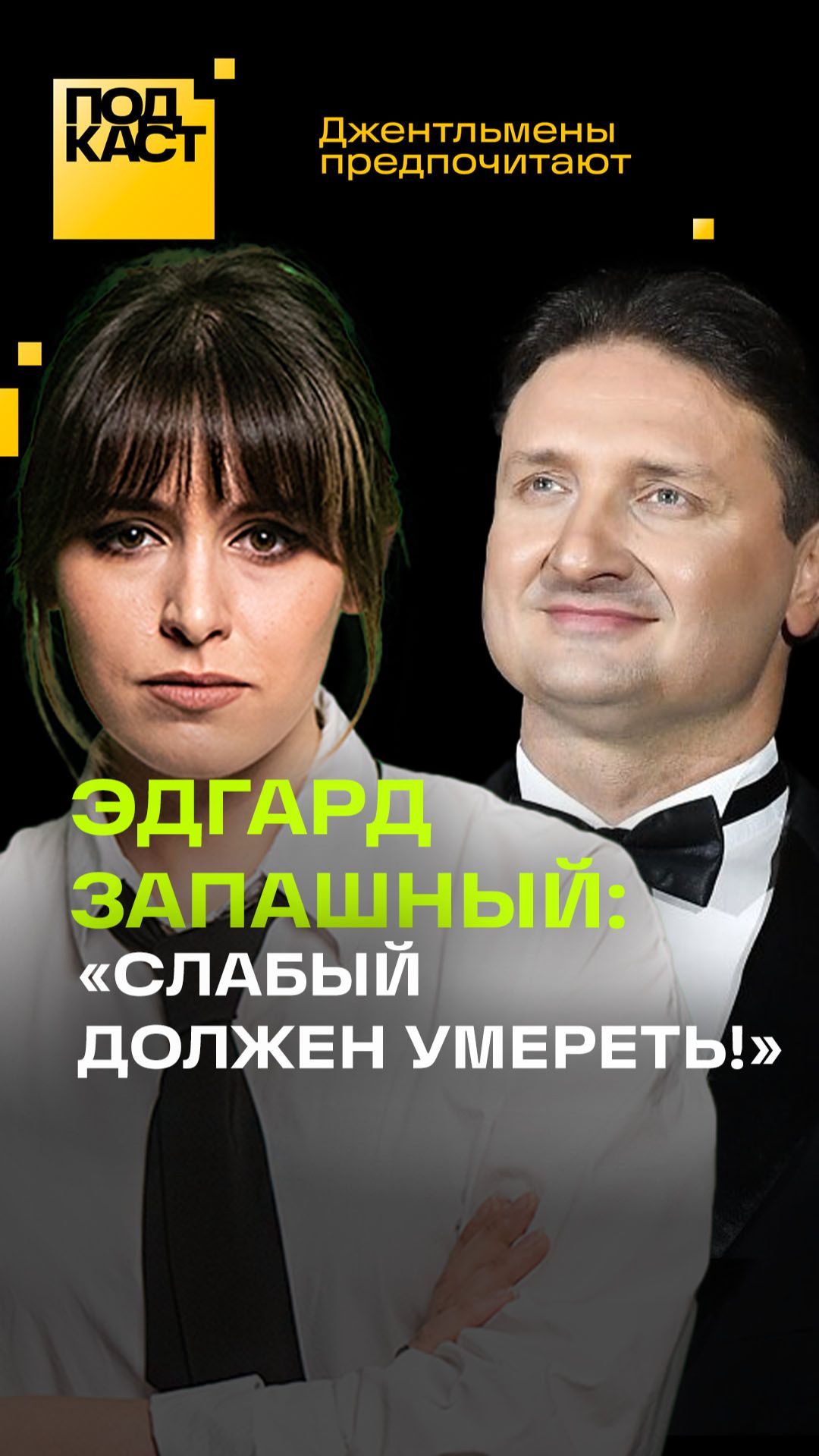 «Слабый должен умереть!»: первая встреча Запашного с тигром. Анонс. Джентльмены предпочитают