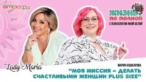 ТВ Шоу "Жизнь по полной"