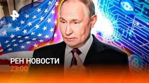 Путин — о своем здоровье / Россияне стали меньше пить? / Секреты конкурса "Мисс Вселенная" / РЕН