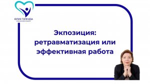 Экспозиция