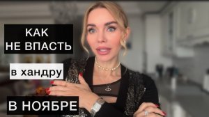 Как создать настроение в ноябре в Москве? Мой день: учёба, дети, лайфхаки и семейные заботы