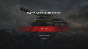 Союз -13. Воинская слава. ЛБЗ-2. 19.11.2025г.