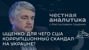 Ищенко: министр армии США в Киеве, "сделка века" Зеленского и коррупционное домино