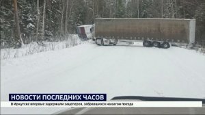 Движение на перевале Даван автодороги Усть-Кут — Уоян восстановили