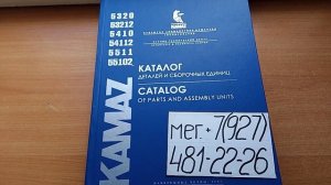 КАМАЗ 5320 6 модель каталог запчастей книги по ремонту автомобилей техническая литература