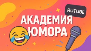 #144 Я РЖАЛ ДО СЛЕЗ 😂 CМЕХ БЕЗ ПАУЗ 🚀 / ЛУЧШАЯ НАРЕЗКА УГАРА🤣 / АКАДЕМИЯ ЮМОРА