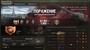 ПАРИЖ МАСТЕР на AMX M4 54 ОПЫТ: 771 СУММАРНЫЙ УРОН: 5100 медаль ВОИН