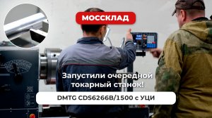 Подобрали, поставили, запустили универсальный токарный станок - клиент доволен!