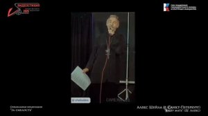 VS-2025 Спецдиплом  4  "За смелость"  –  Ш. Алекс «Вашу мать»