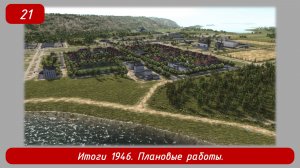 Soviet Republic Early Start. Эпизод 21. Итоги 1946, плановые работы.