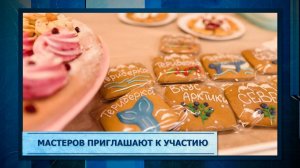 Мастеров приглашают к участию