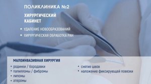 Поликлиника №2