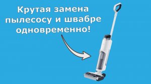 Моющий пылесос Dreame Trouver K10 Pro