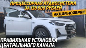 JETOUR X70 - Шумоизоляция дверей, замена динамиков, установка процессорного усилителя