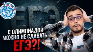 Все про олимпиады по математике: зачем и когда начать готовиться | Математика профиль ЕГЭ 2026