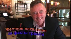 Жесткое наказание за факты травли в школе. Ответственность за буллинг