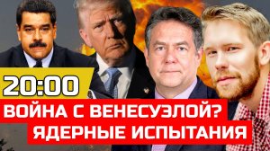 ПЛАТОШКИН | НОЗДРЯКОВ | ПРЯМОЙ ЭФИР 20.11.25