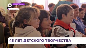Центр детского творчества в посёлке Терней отметил 45-летие
