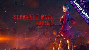Resident Evil 4 Separate Ways | Прохождение. Часть 1