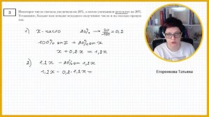 Число увеличили на 20% , а потом уменьшили на 20 %  Повторение 6 класс